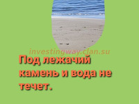 мудрому человеку совет